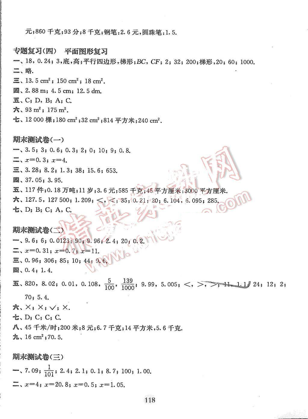 2015年期終沖刺百分百五年級(jí)數(shù)學(xué)第一學(xué)期 第6頁(yè)