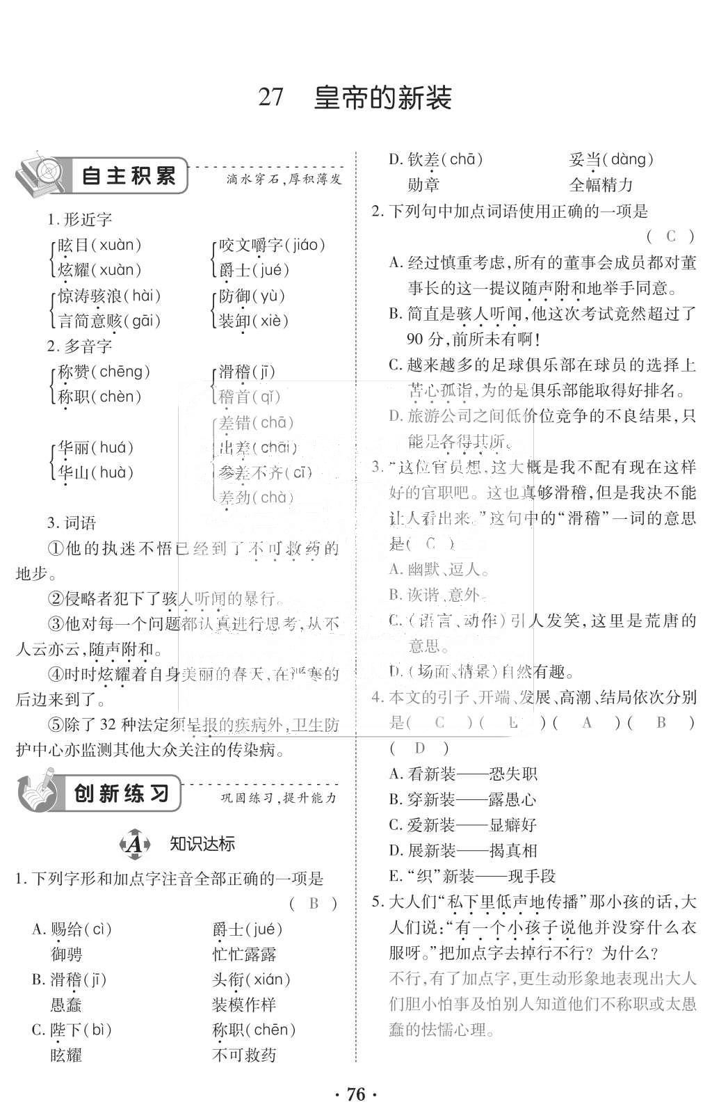 2015年一課一案創(chuàng)新導(dǎo)學(xué)七年級(jí)語文上冊(cè)人教版 訓(xùn)練案參考答案第188頁