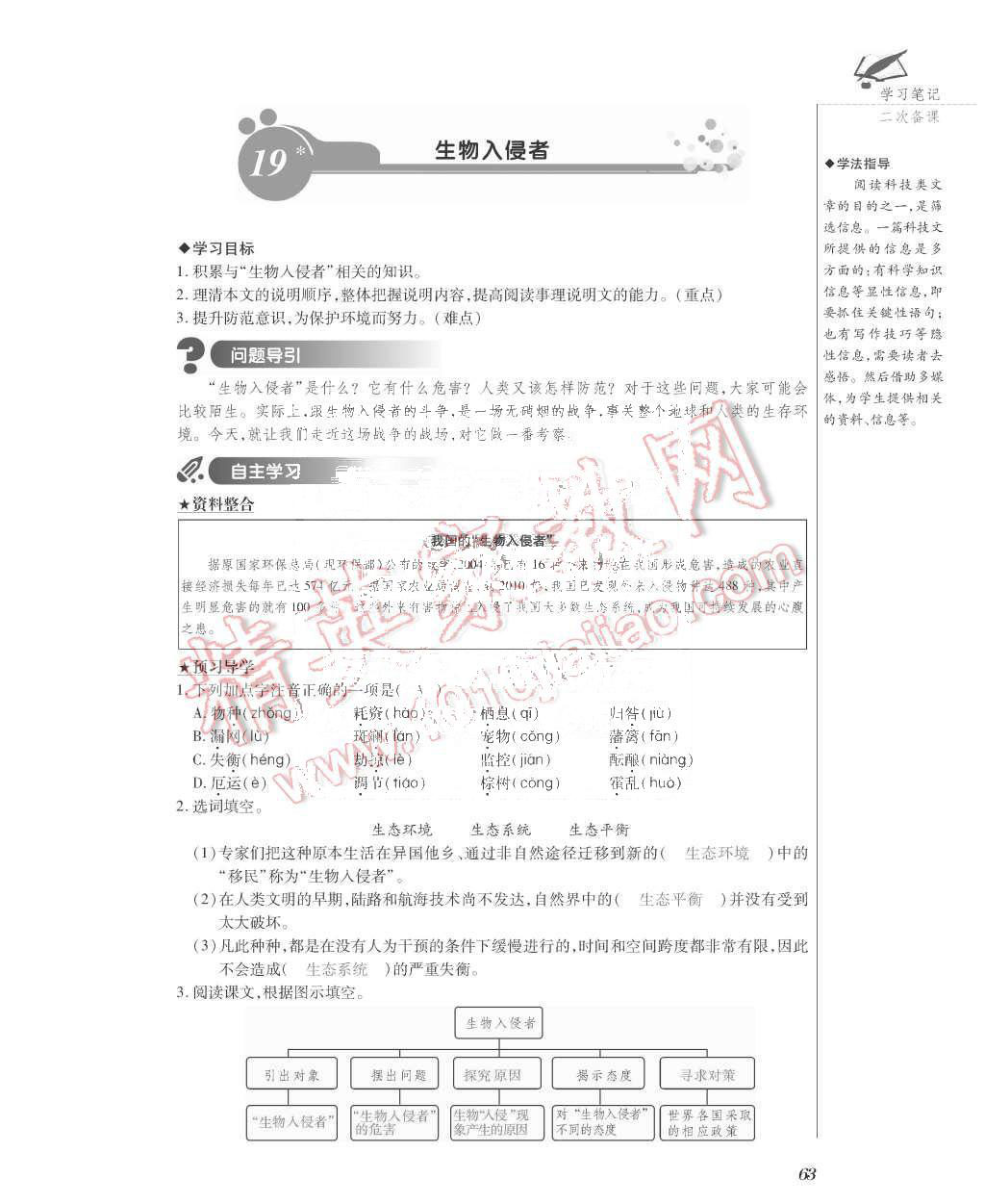 2015年一課一案創(chuàng)新導(dǎo)學(xué)八年級語文上冊人教版 第63頁