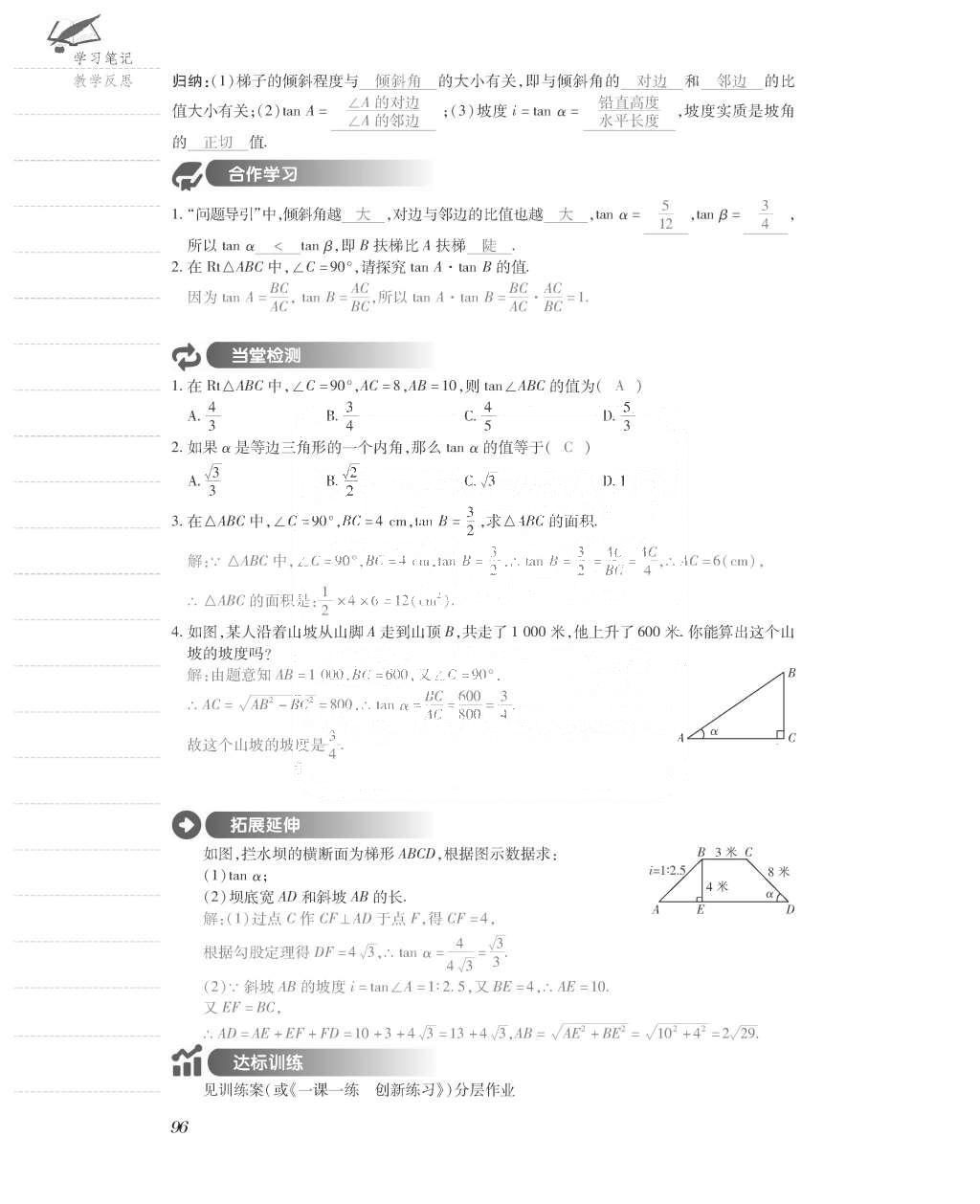 2015年一课一案创新导学九年级数学上册北师大版 导学案参考答案第144页