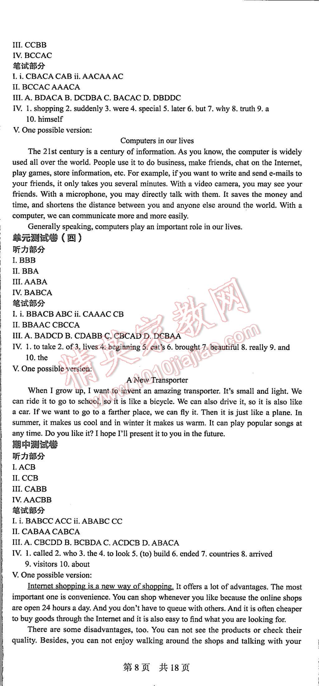 2015年深圳金卷初中英語課時導(dǎo)學(xué)案八年級上冊 第10頁