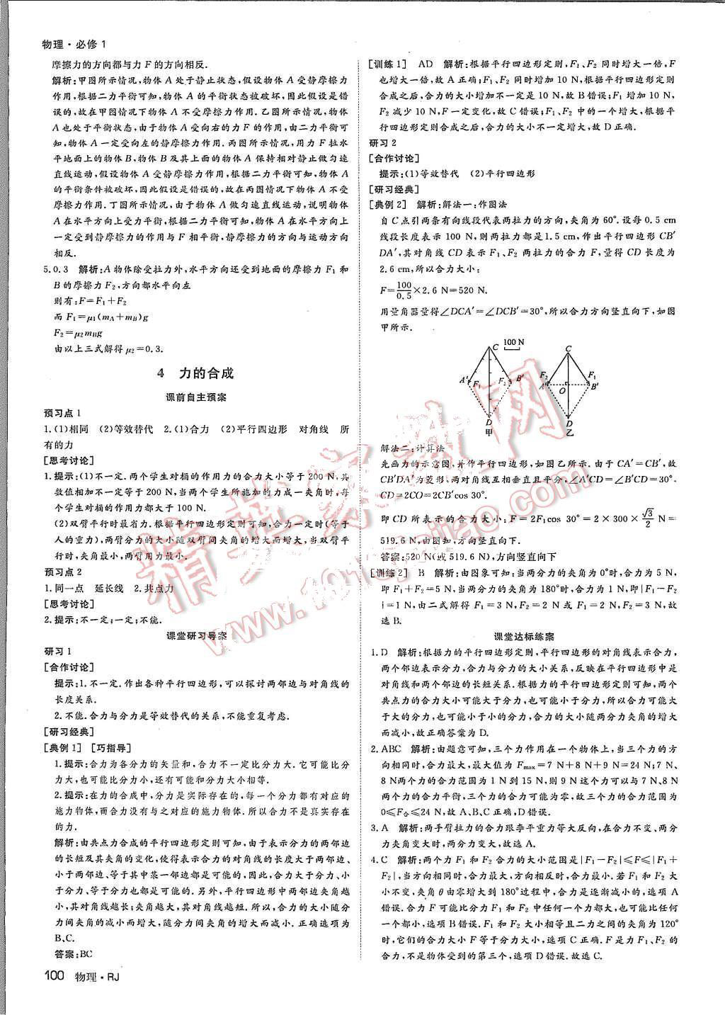 2015年名師伴你行高中同步導(dǎo)學(xué)案物理必修1人教版 第16頁