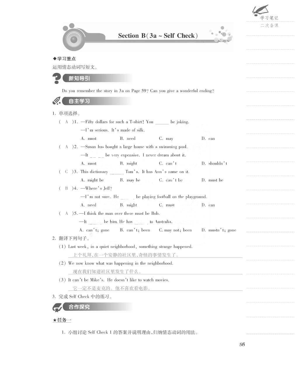 2015年一課一案創(chuàng)新導學九年級英語全一冊人教版 正文參考答案第183頁