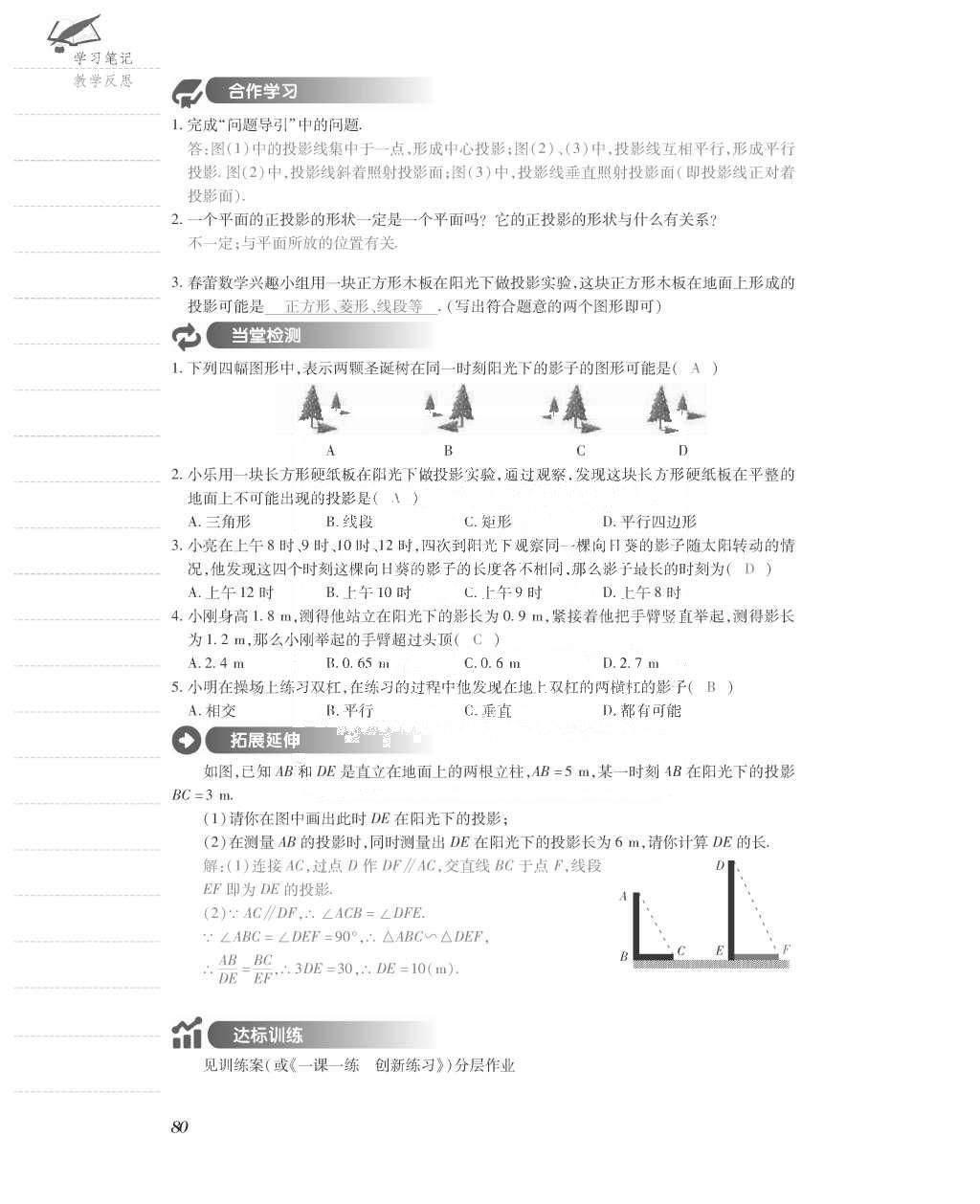 2015年一课一案创新导学九年级数学上册北师大版 导学案参考答案第128页