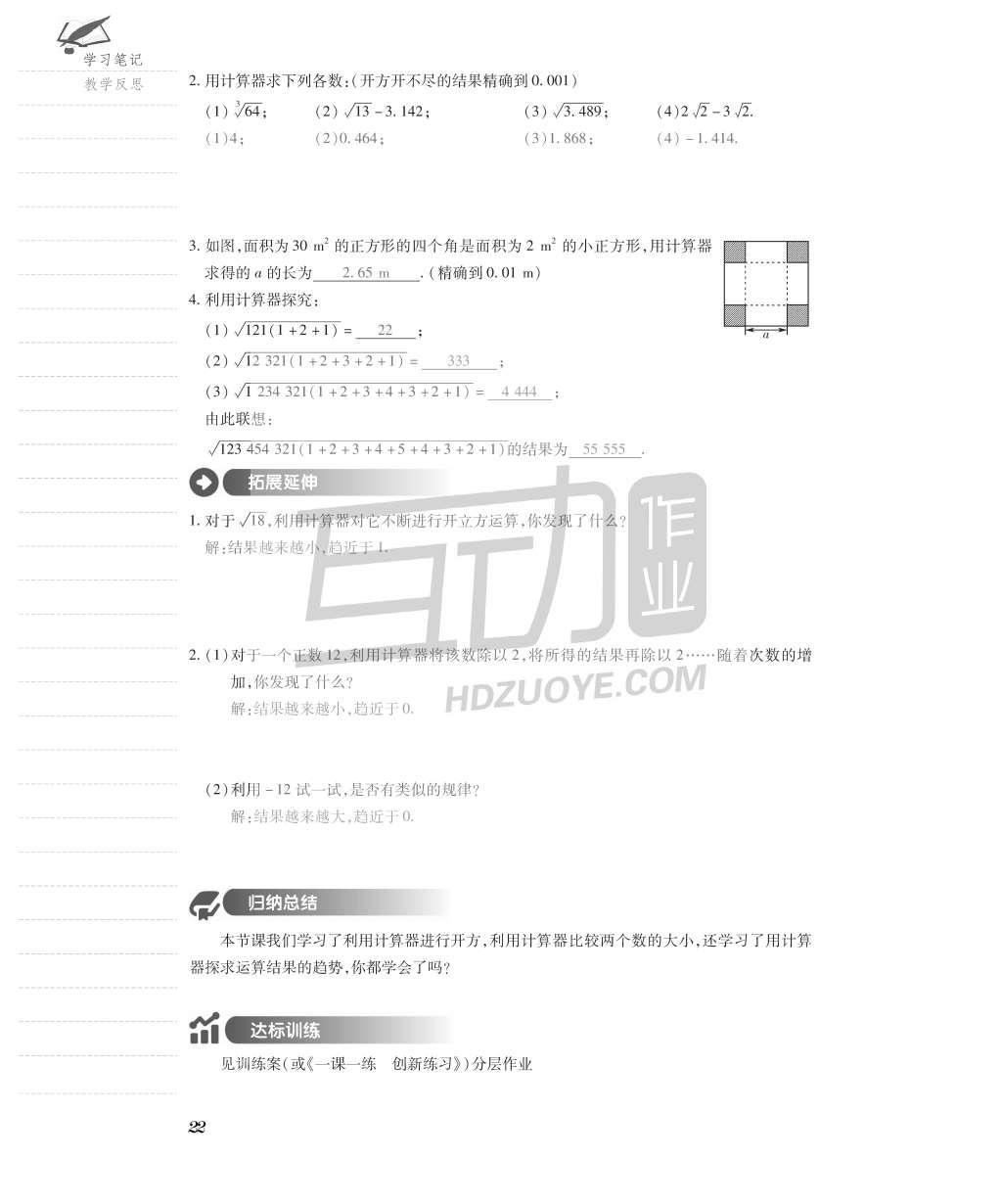 2015年一課一案創(chuàng)新導(dǎo)學(xué)八年級(jí)數(shù)學(xué)上冊(cè)北師大版 導(dǎo)學(xué)案參考答案第54頁(yè)