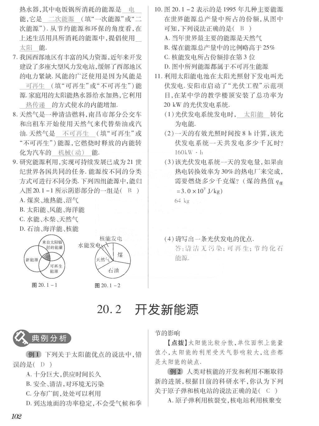 2015年一課一案創(chuàng)新導(dǎo)學(xué)九年級物理全一冊滬粵版 正文參考答案第278頁