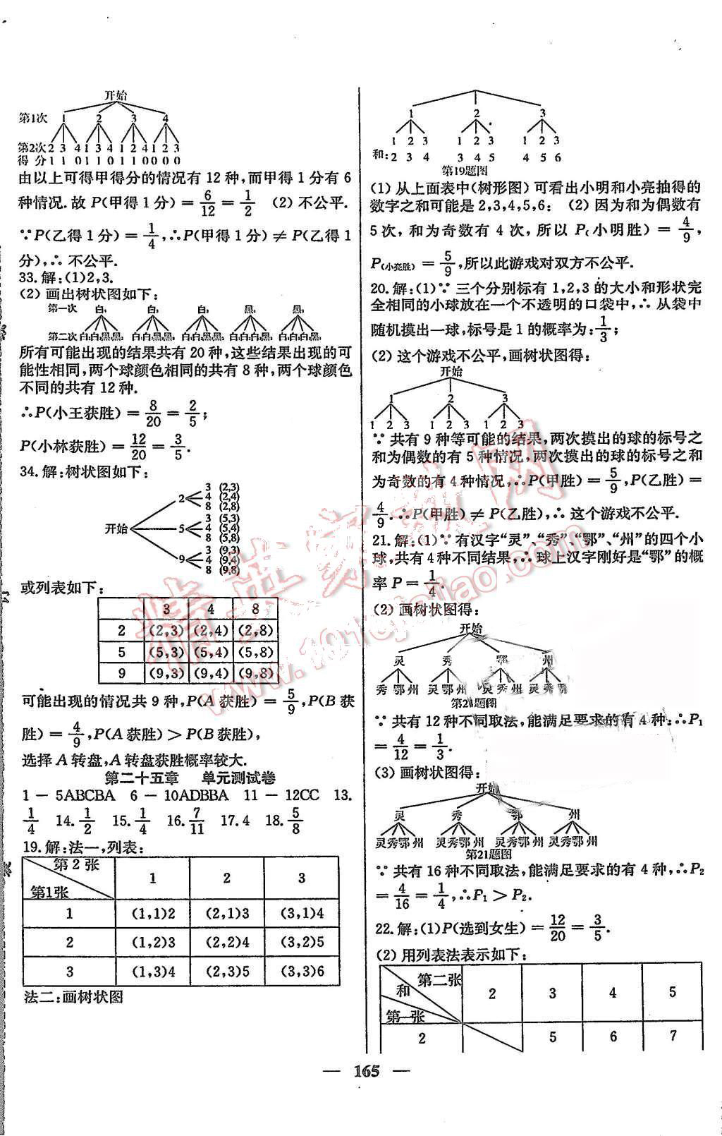 2015年百校聯(lián)盟金考卷九年級數(shù)學(xué)全一冊人教版 第9頁