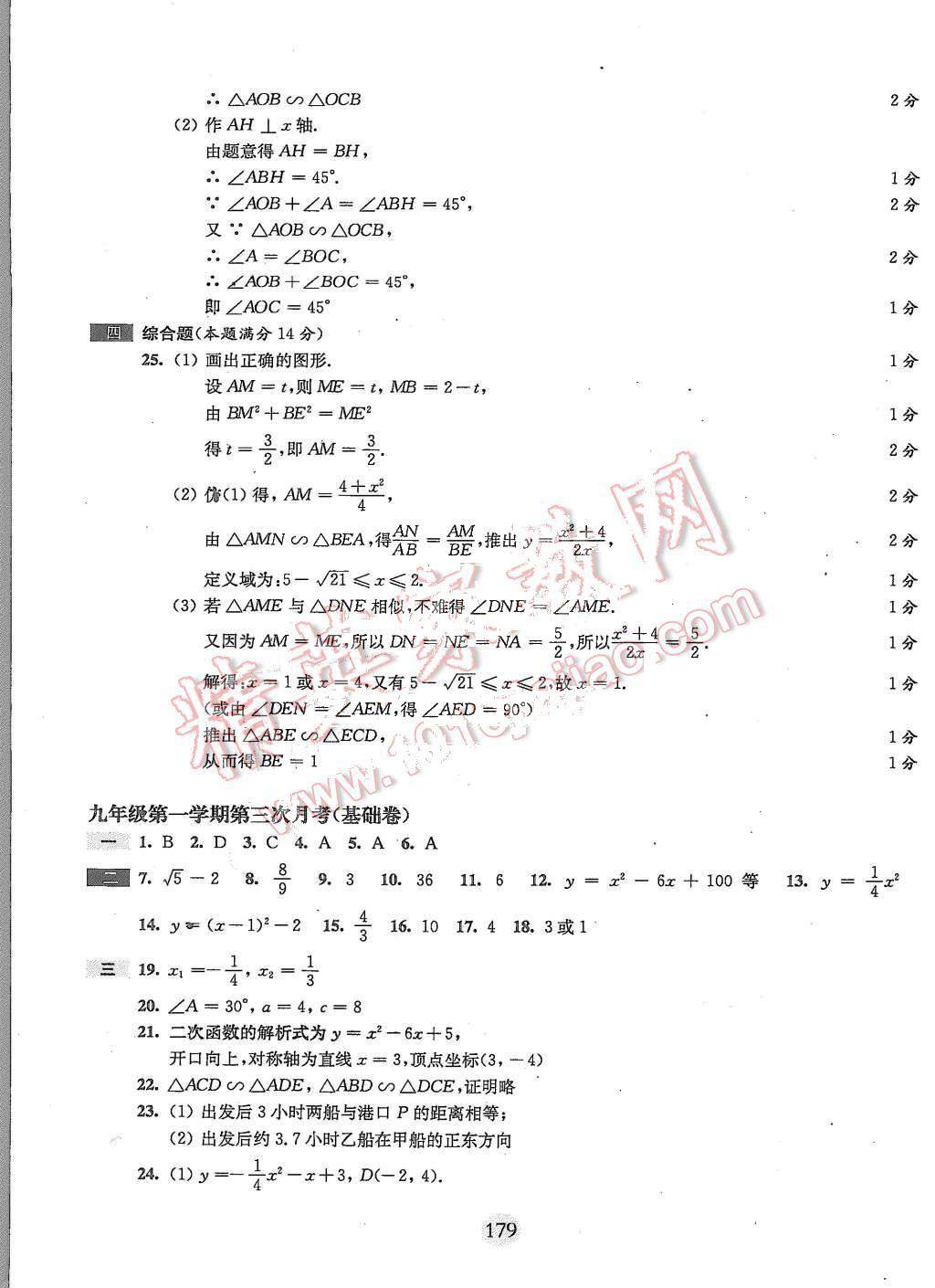 2015年期終沖刺百分百九年級數(shù)學第一學期 第11頁