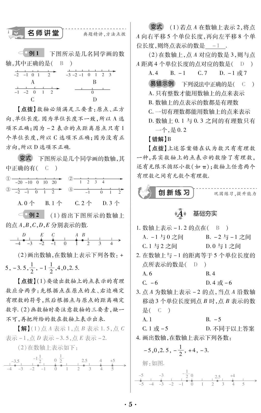 2015年一課一案創(chuàng)新導(dǎo)學(xué)七年級(jí)數(shù)學(xué)上冊(cè)人教版 訓(xùn)練案參考答案第117頁(yè)