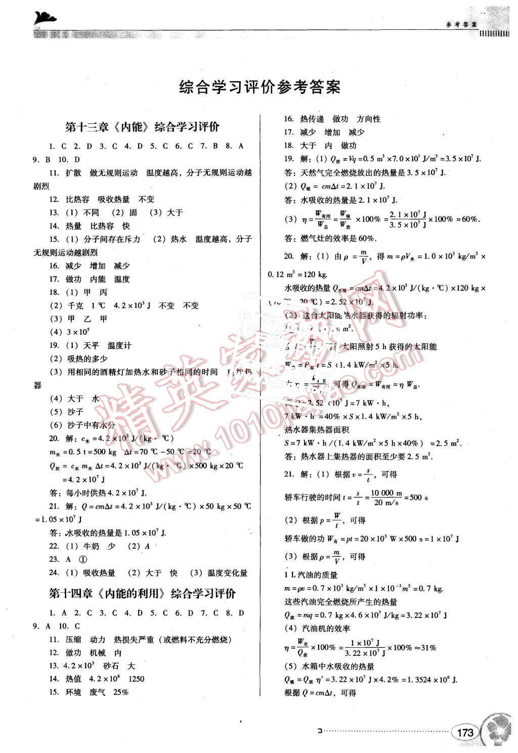 2015年南方新課堂金牌學(xué)案九年級(jí)物理全一冊(cè)人教版 第27頁(yè)