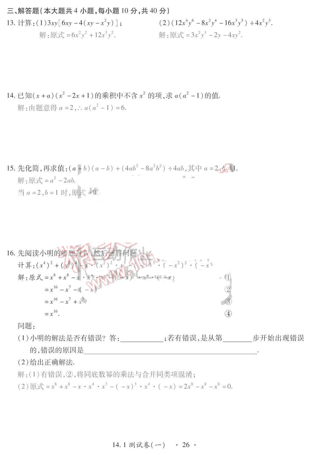 2015年一課一案創(chuàng)新導學八年級數(shù)學上冊人教版 第26頁