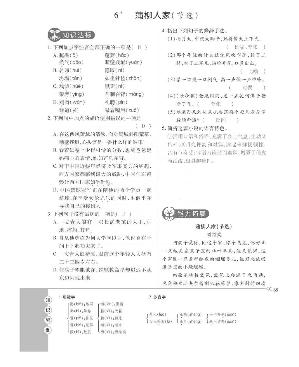 2015年一課一案創(chuàng)新導學九年級語文全一冊人教版 訓練案參考答案第105頁