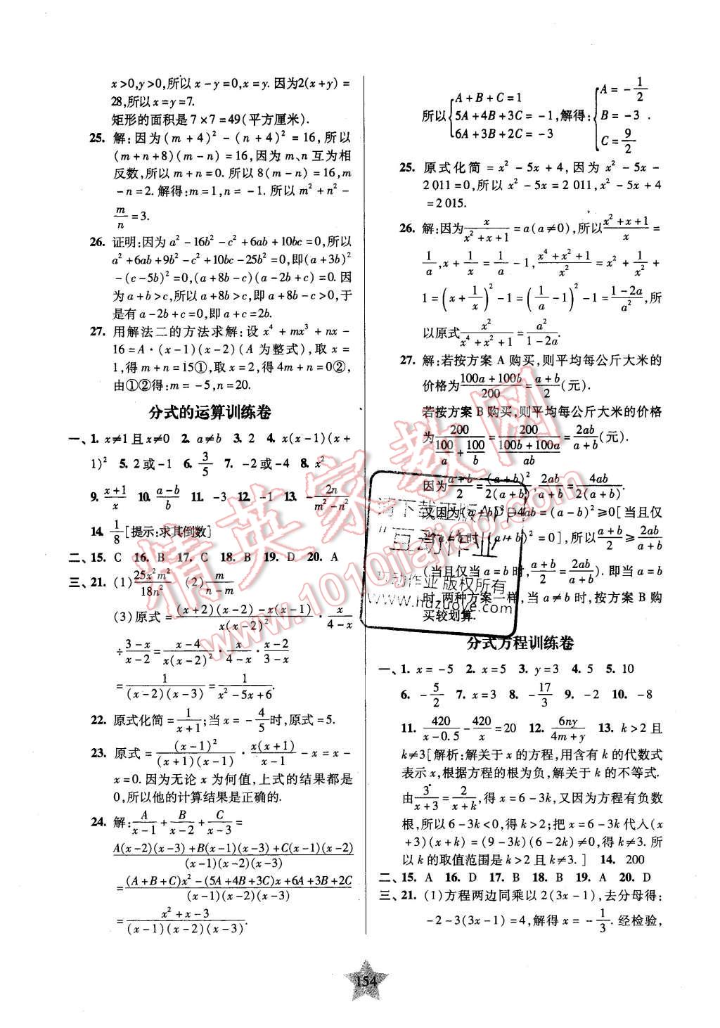 2015年一卷通關(guān)七年級數(shù)學(xué)第一學(xué)期 第10頁