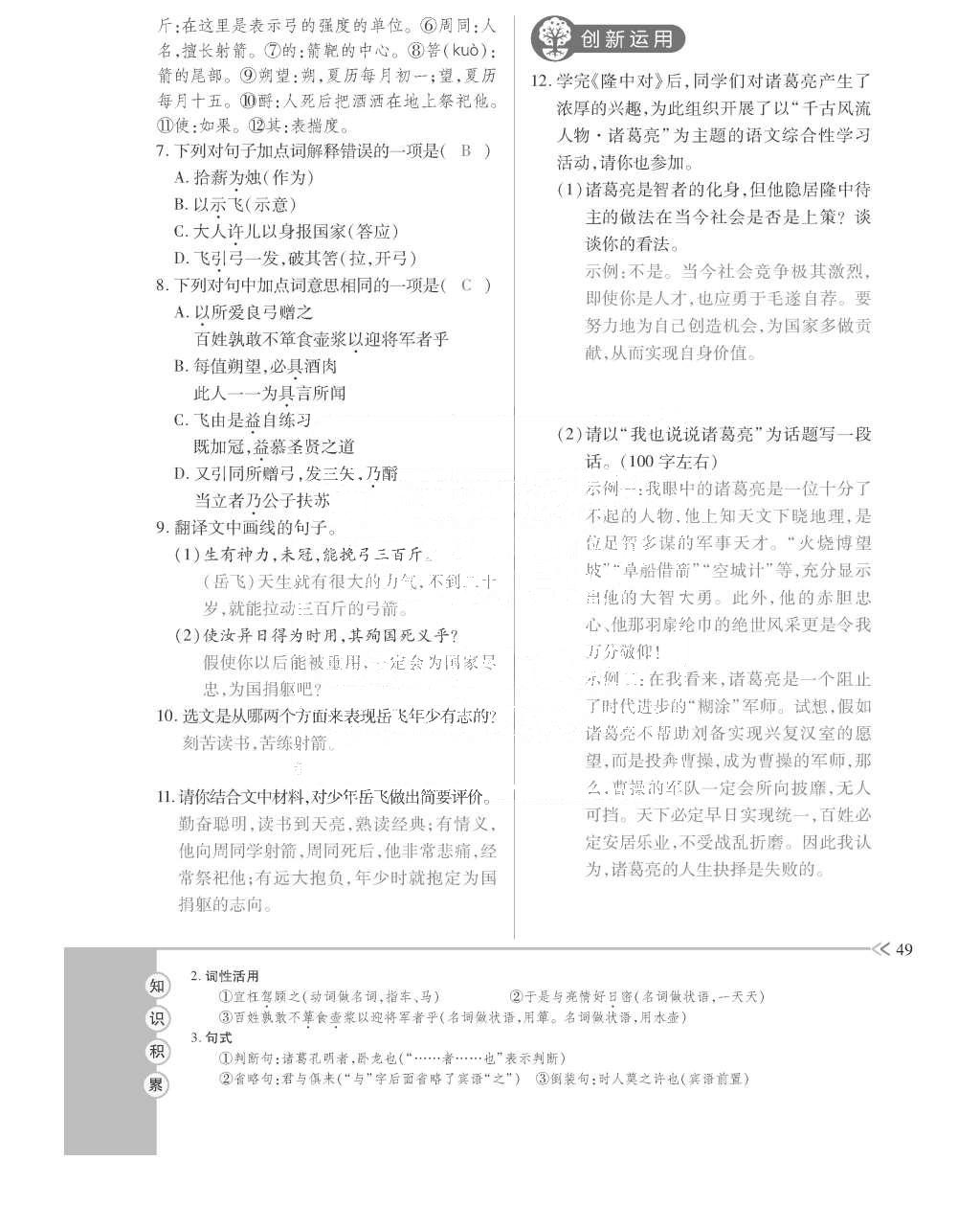 2015年一課一案創(chuàng)新導(dǎo)學(xué)九年級語文全一冊人教版 訓(xùn)練案參考答案第93頁