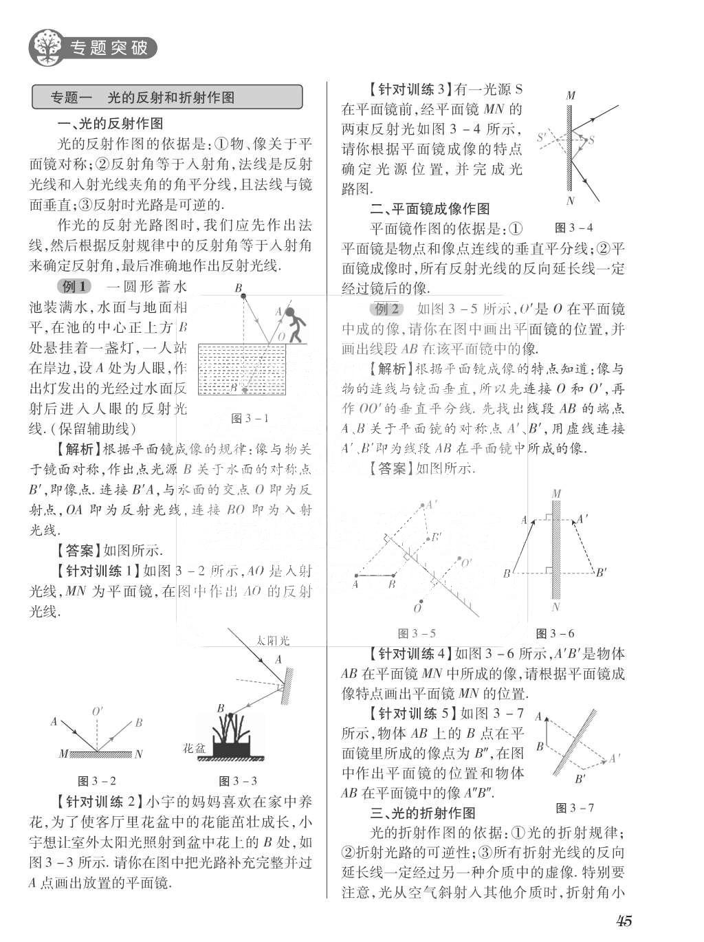 2015年一課一案創(chuàng)新導(dǎo)學(xué)八年級(jí)物理上冊(cè)滬粵版 訓(xùn)練案參考答案第157頁(yè)