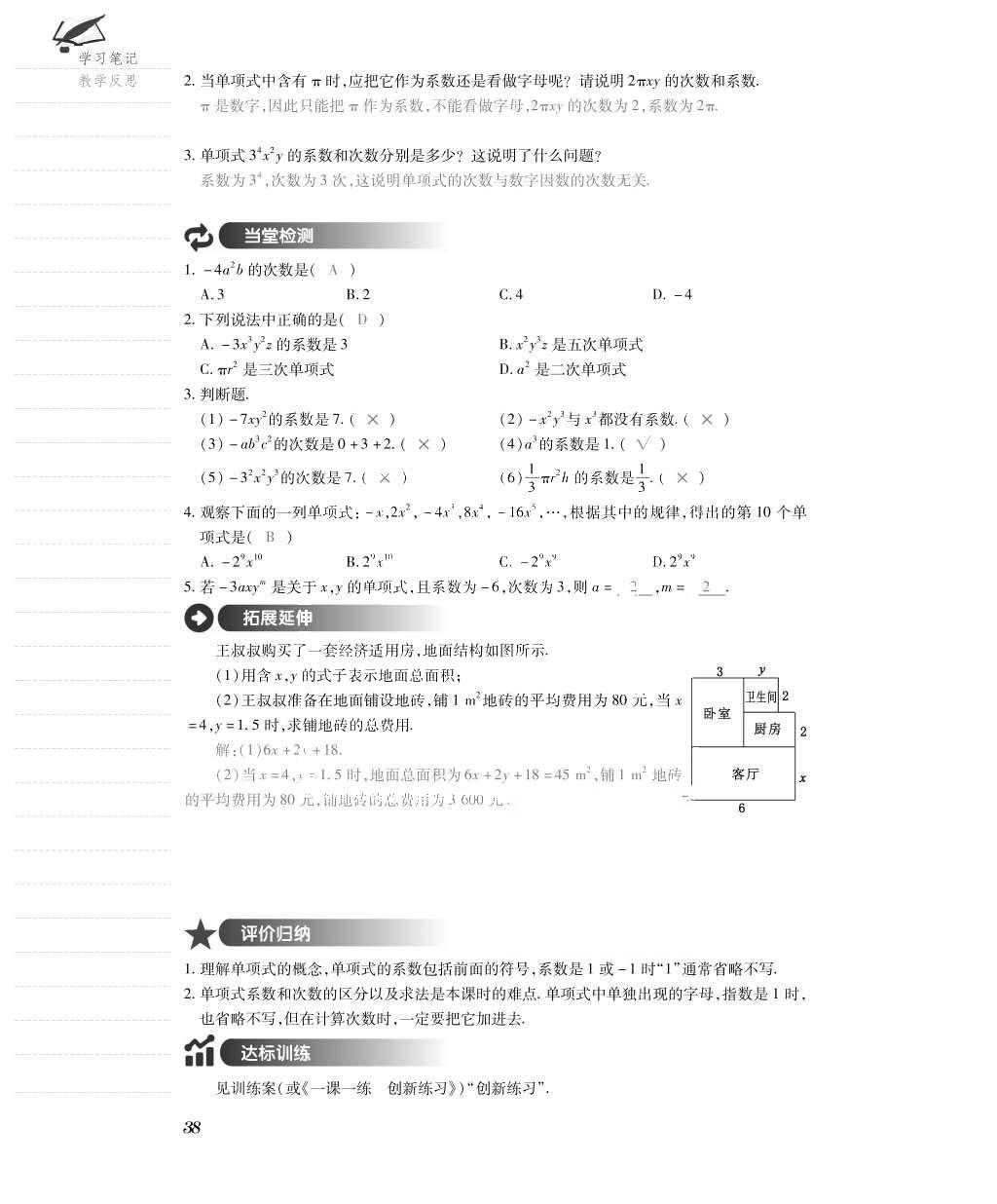 2015年一課一案創(chuàng)新導(dǎo)學(xué)七年級數(shù)學(xué)上冊人教版 導(dǎo)學(xué)案參考答案第62頁