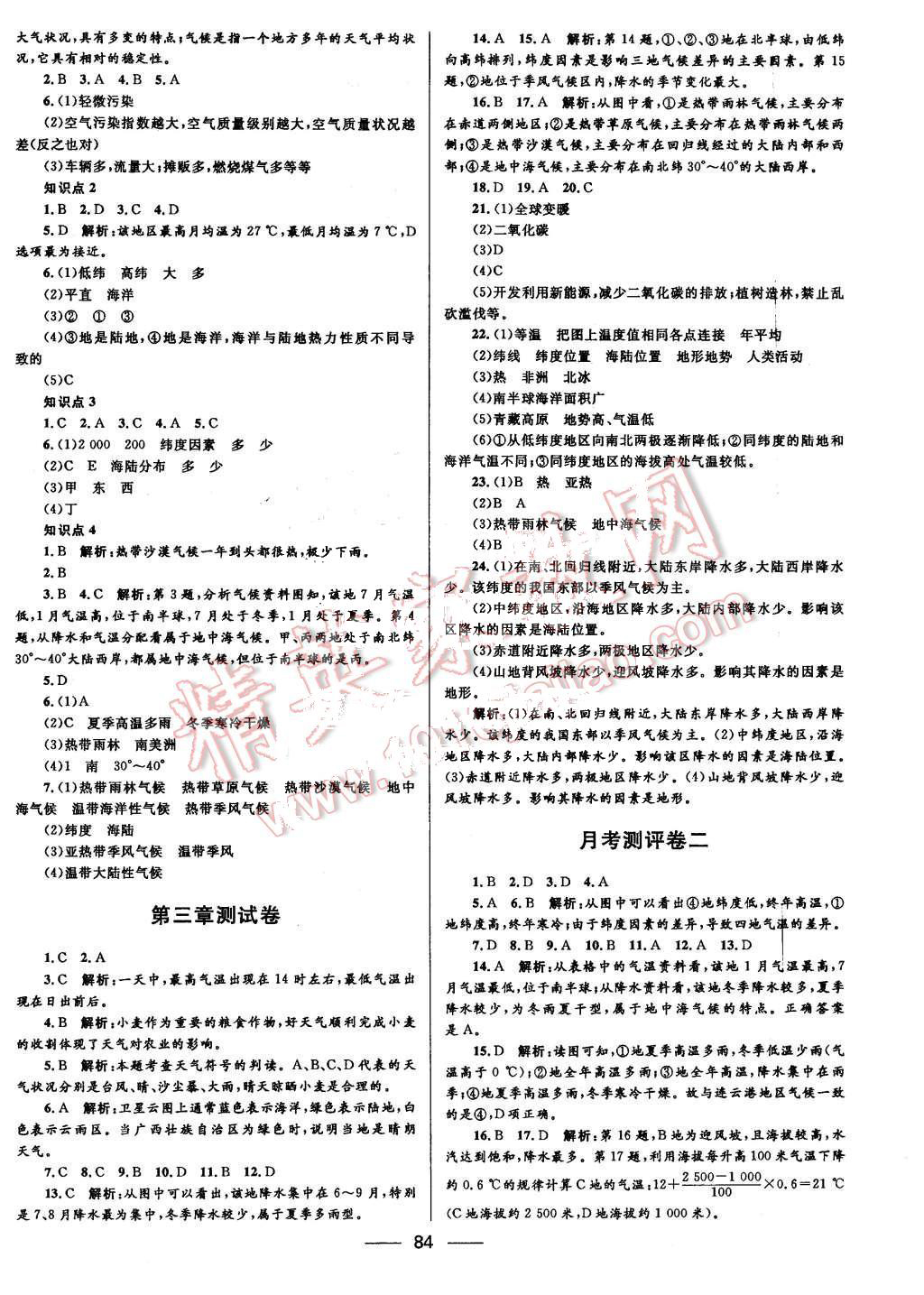 2015年奪冠百分百初中優(yōu)化測試卷七年級地理上冊人教版 第4頁