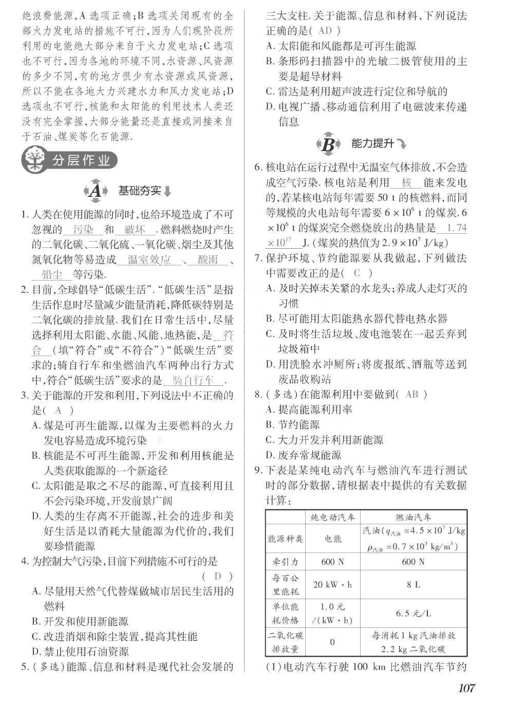 2015年一課一案創(chuàng)新導(dǎo)學(xué)九年級物理全一冊滬粵版 正文參考答案第283頁