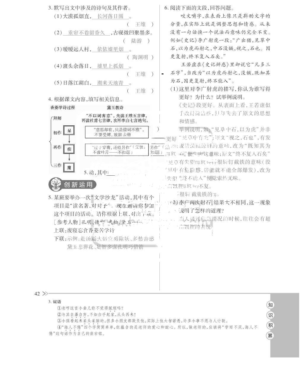 2015年一課一案創(chuàng)新導(dǎo)學(xué)九年級(jí)語(yǔ)文全一冊(cè)人教版 訓(xùn)練案參考答案第86頁(yè)