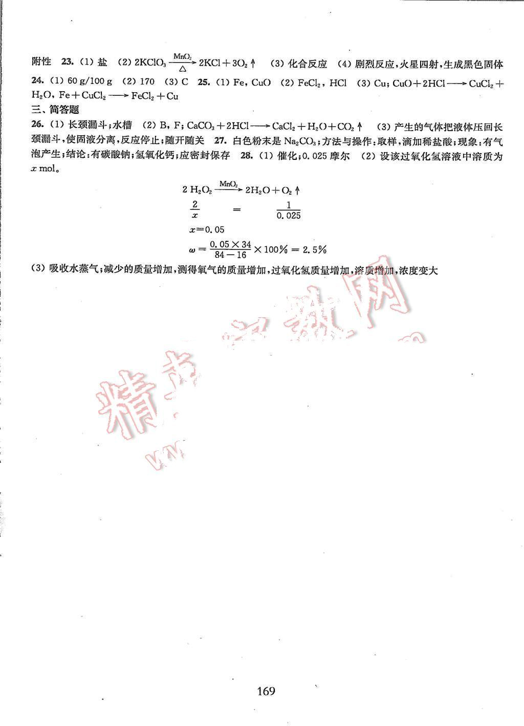 2015年期終沖刺百分百九年級化學全一冊 第15頁