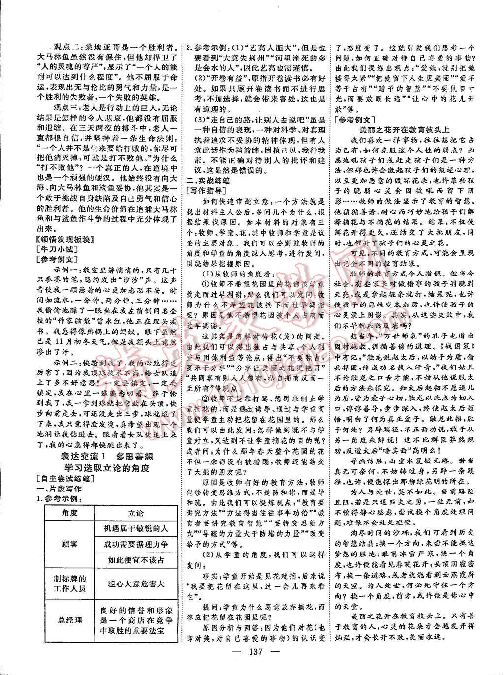 2015年創(chuàng)新方案高中同步創(chuàng)新課堂語文必修3 第3頁