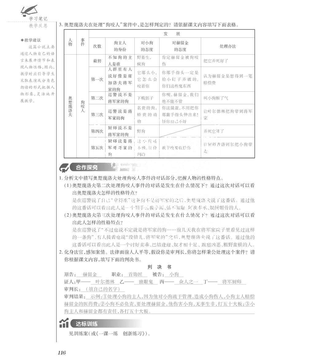 2015年一課一案創(chuàng)新導(dǎo)學(xué)九年級語文全一冊人教版 正文參考答案第261頁