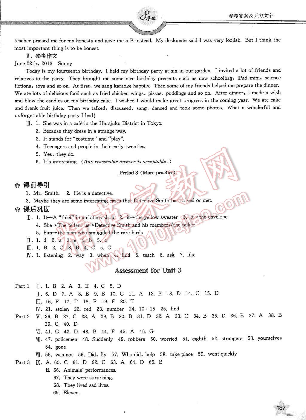 2015年上教社导学案八年级英语第一学期 第20页