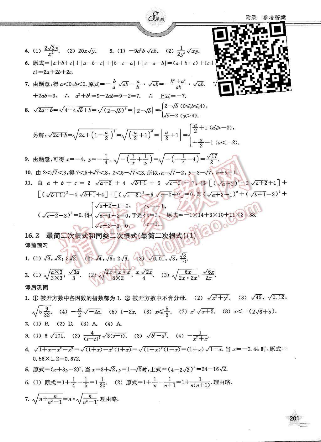 2015年上教社導(dǎo)學(xué)案八年級(jí)數(shù)學(xué)第一學(xué)期 第2頁(yè)