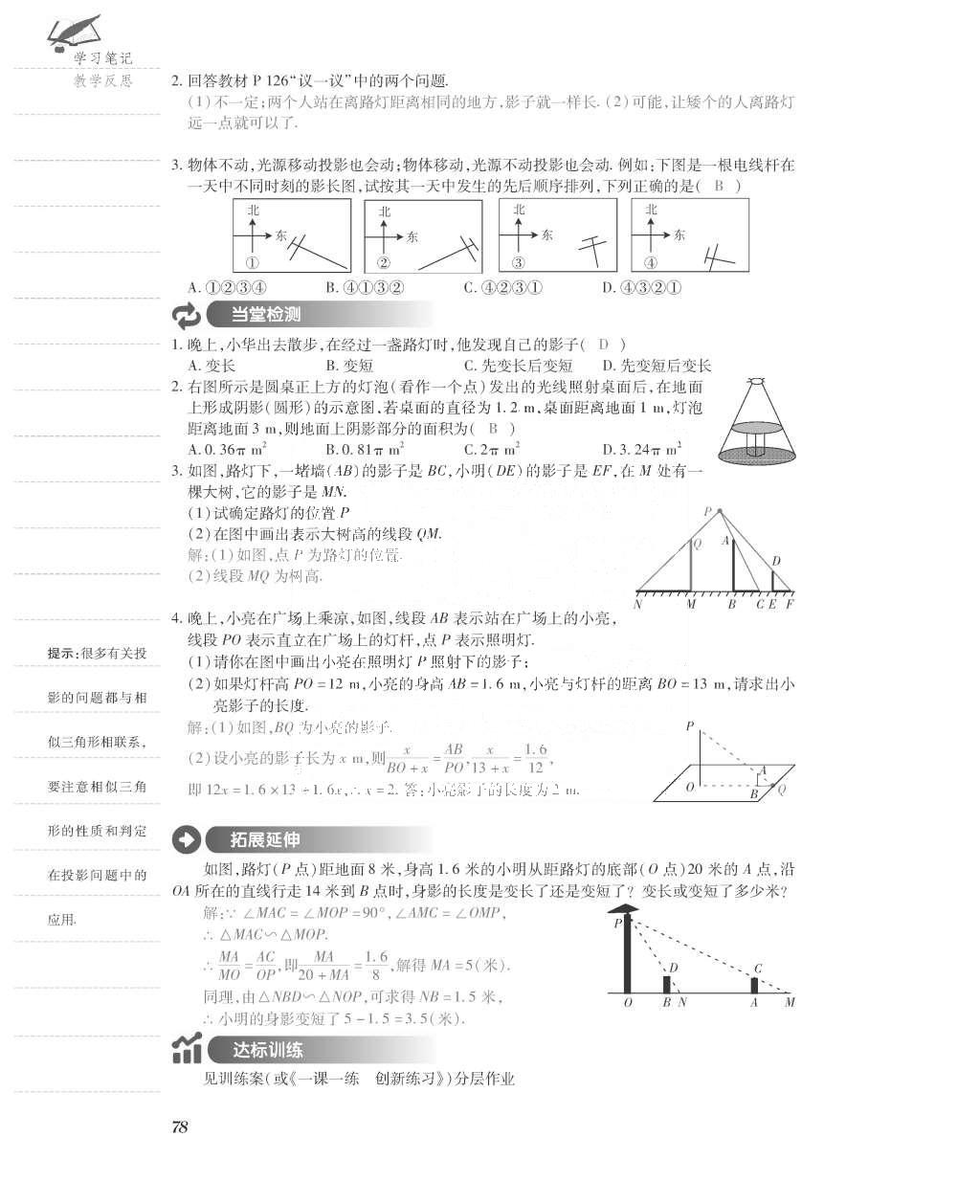 2015年一课一案创新导学九年级数学上册北师大版 导学案参考答案第126页