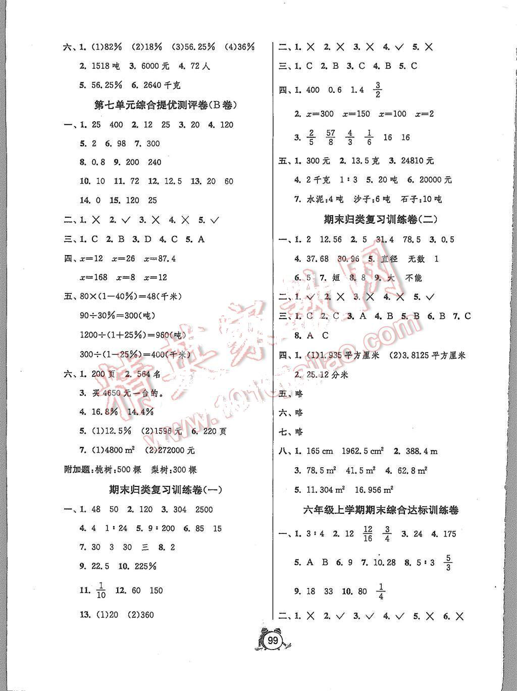 2015年單元雙測同步達標活頁試卷六年級數(shù)學上冊北師大版 第7頁