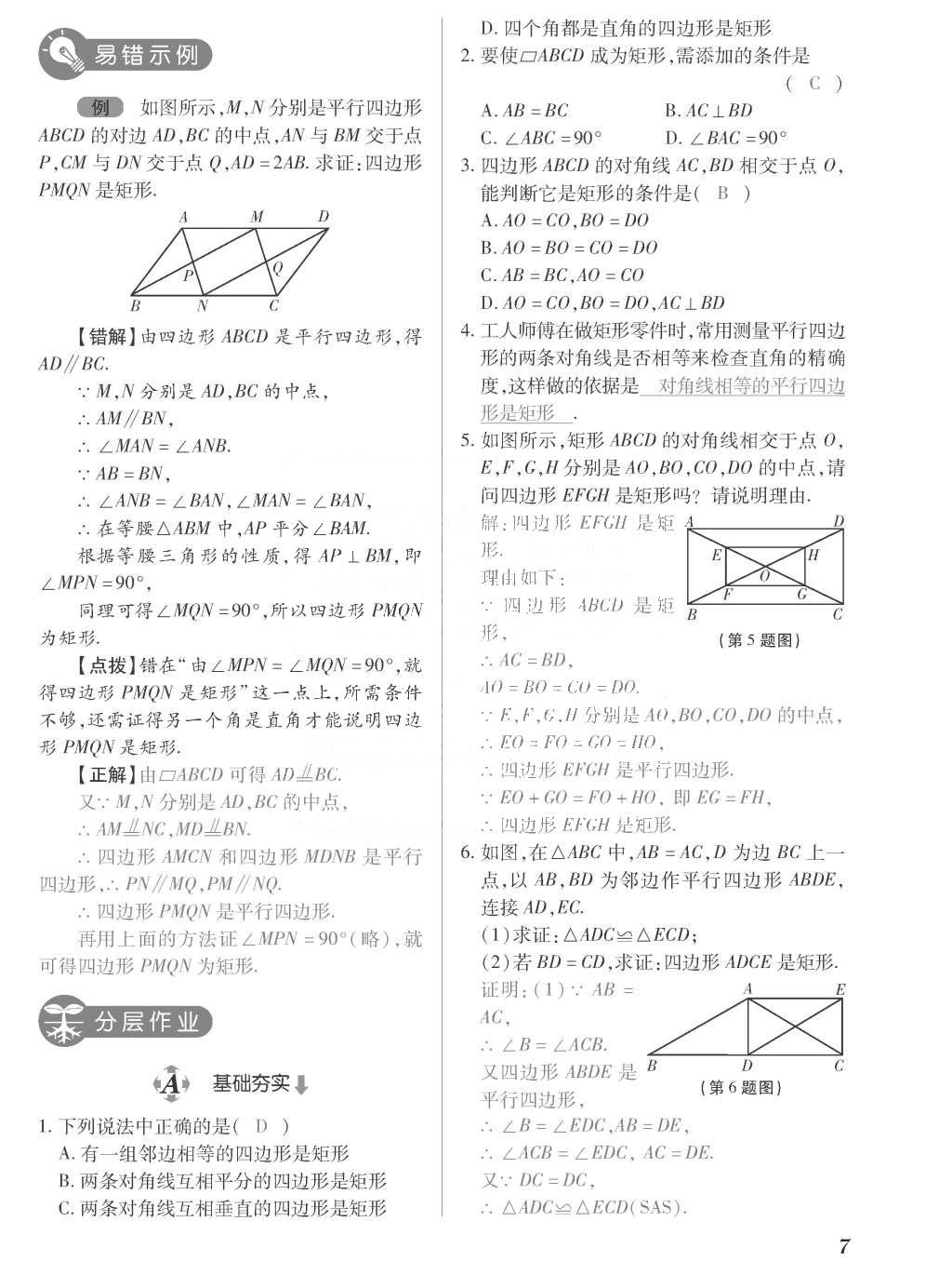 2015年一課一案創(chuàng)新導(dǎo)學(xué)九年級(jí)數(shù)學(xué)上冊(cè)北師大版 訓(xùn)練案參考答案第207頁