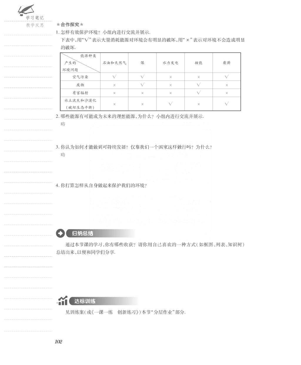 2015年一課一案創(chuàng)新導(dǎo)學(xué)九年級物理全一冊滬粵版 導(dǎo)學(xué)案參考答案第174頁