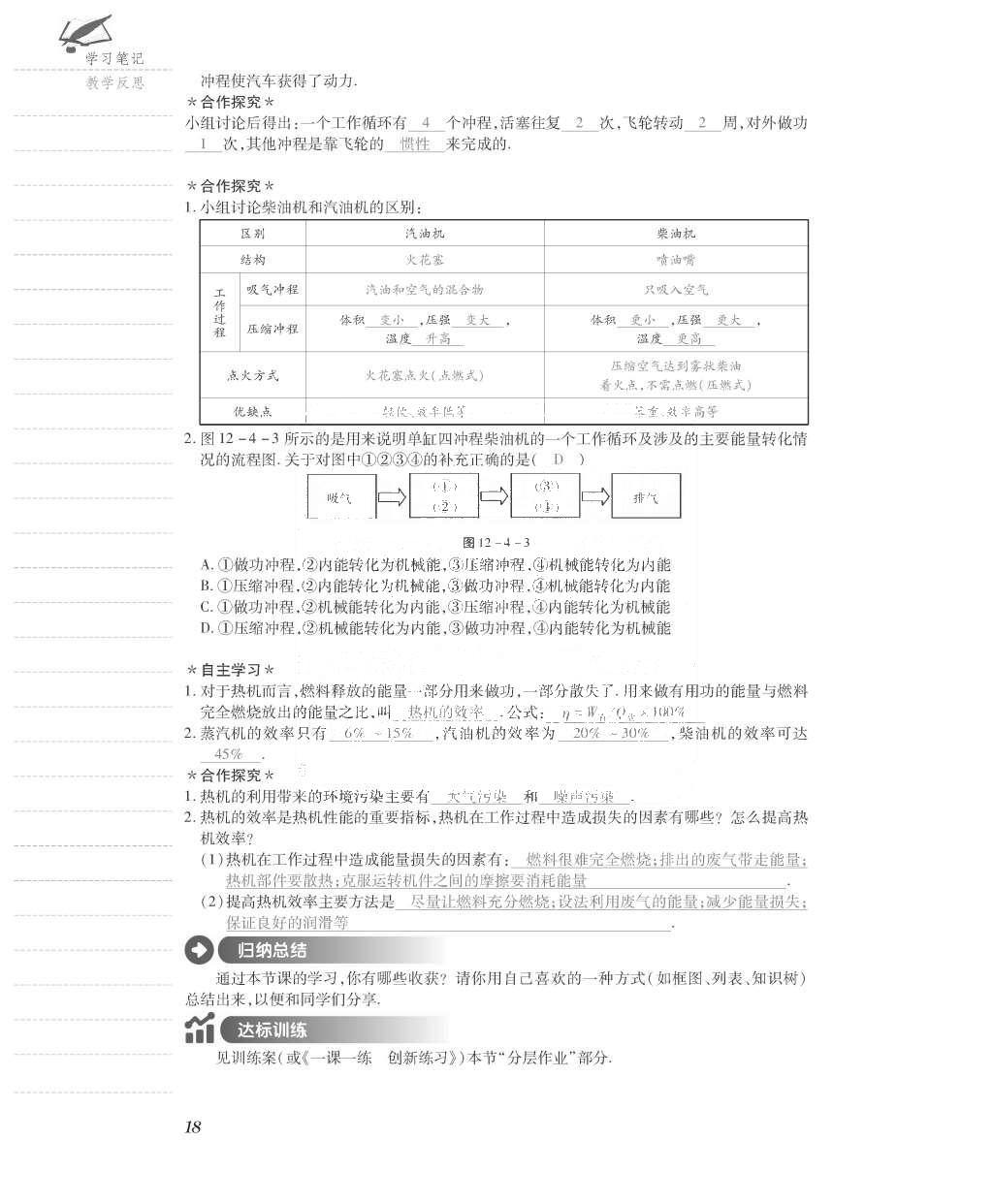 2015年一課一案創(chuàng)新導(dǎo)學(xué)九年級(jí)物理全一冊(cè)滬粵版 導(dǎo)學(xué)案參考答案第90頁