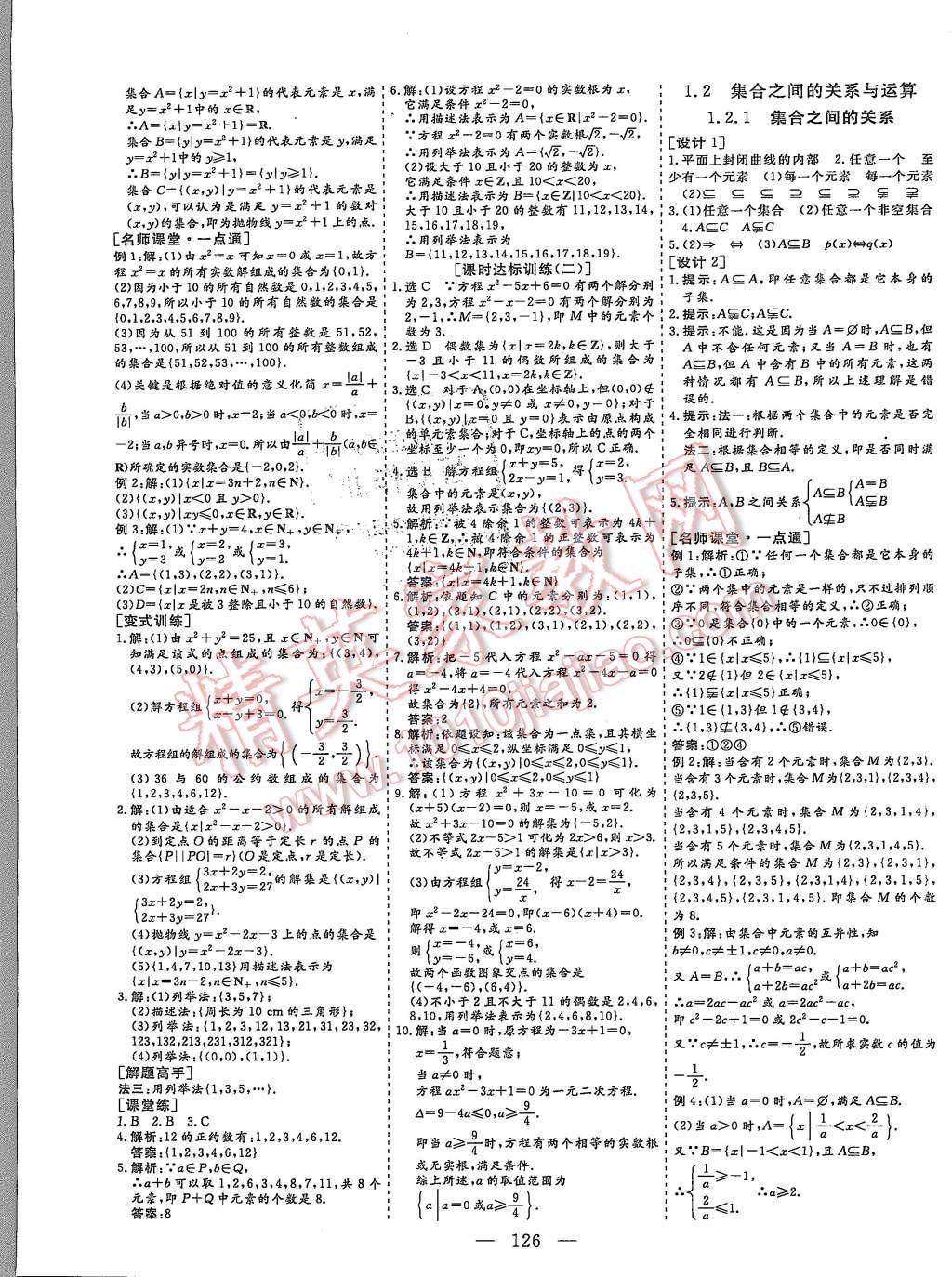 2015年創(chuàng)新方案高中同步創(chuàng)新課堂數(shù)學(xué)必修1人教B版 第2頁