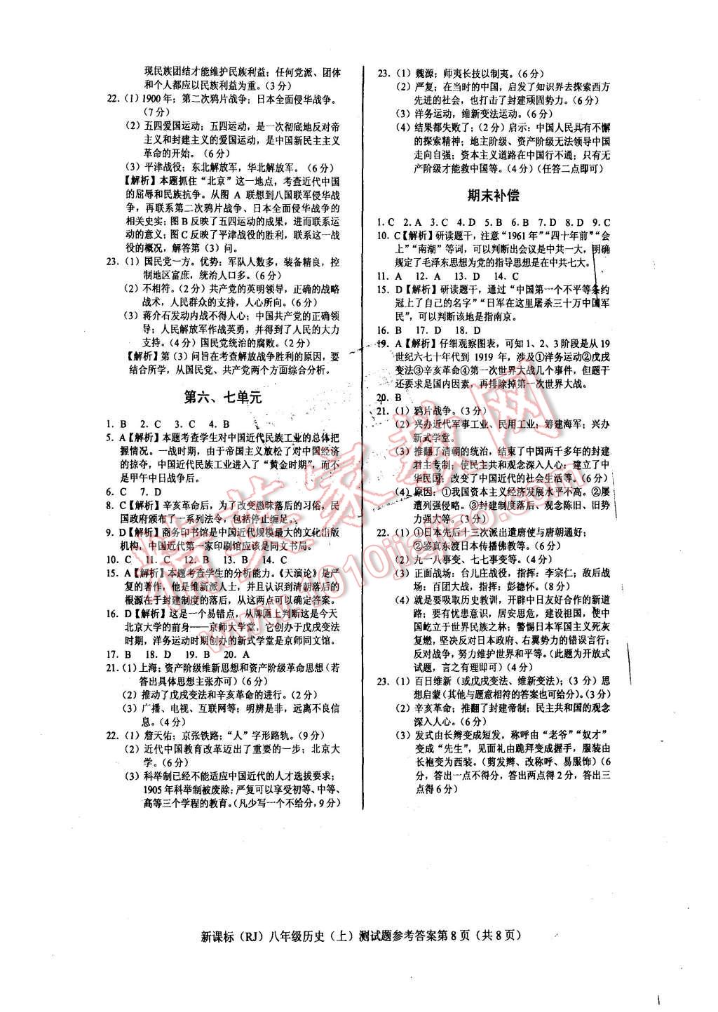 2015年學(xué)考2加1八年級(jí)歷史上冊(cè)人教版 第17頁