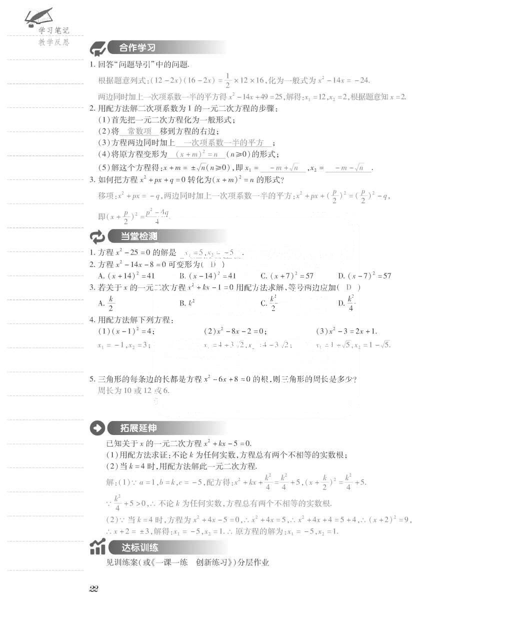 2015年一课一案创新导学九年级数学上册北师大版 导学案参考答案第70页