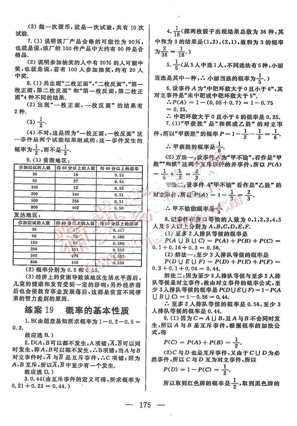 2015年名師伴你行高中同步導(dǎo)學(xué)案數(shù)學(xué)必修3人教版 第33頁