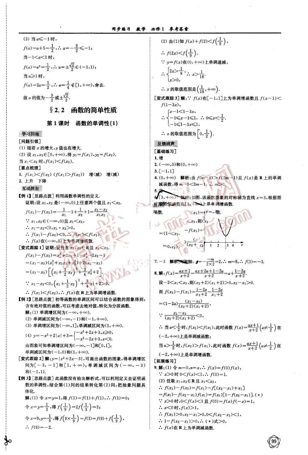 2015年同步練習(xí)數(shù)學(xué)必修1蘇教版 第11頁