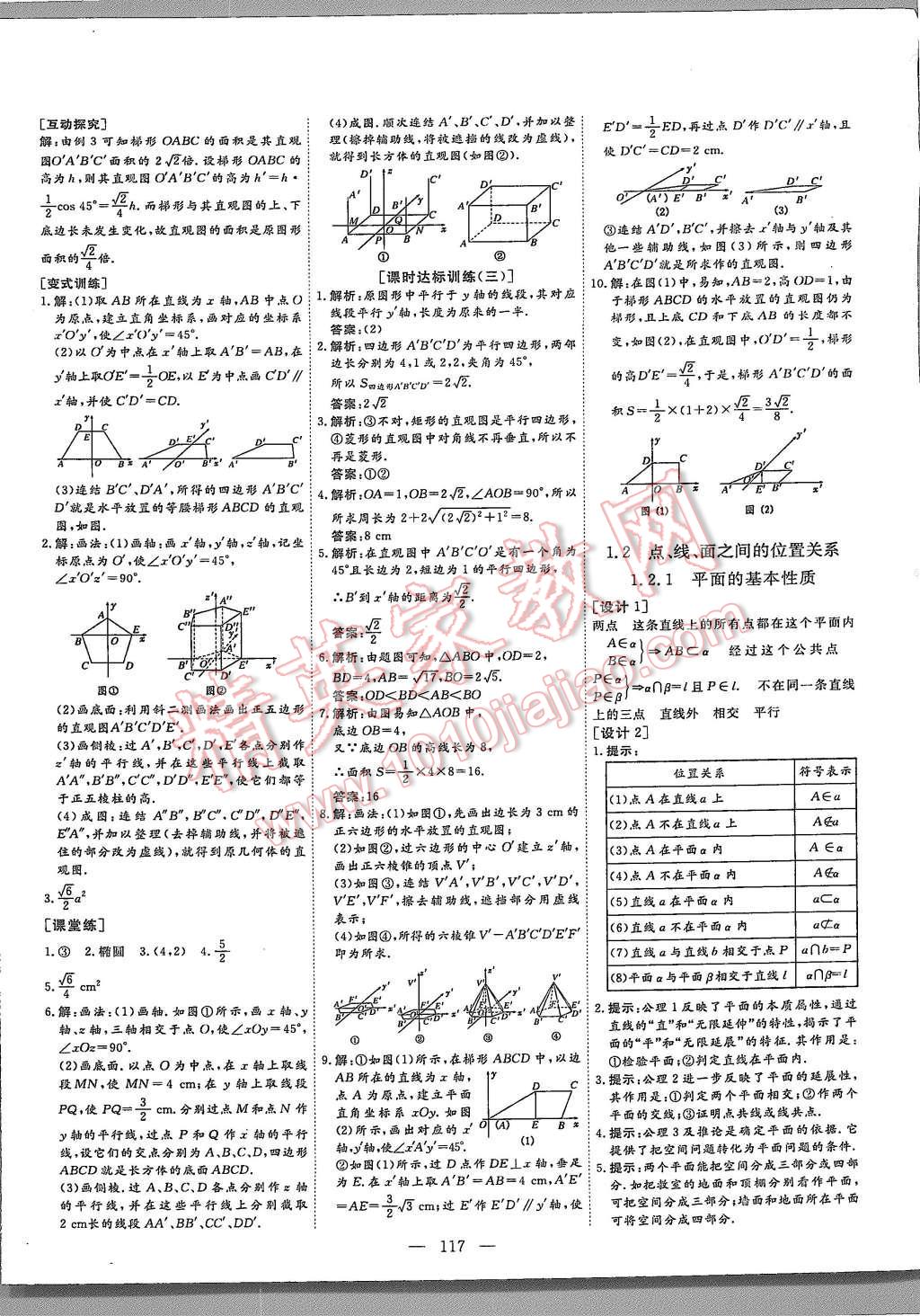 2015年創(chuàng)新方案高中同步創(chuàng)新課堂數(shù)學(xué)必修2蘇教版 第3頁