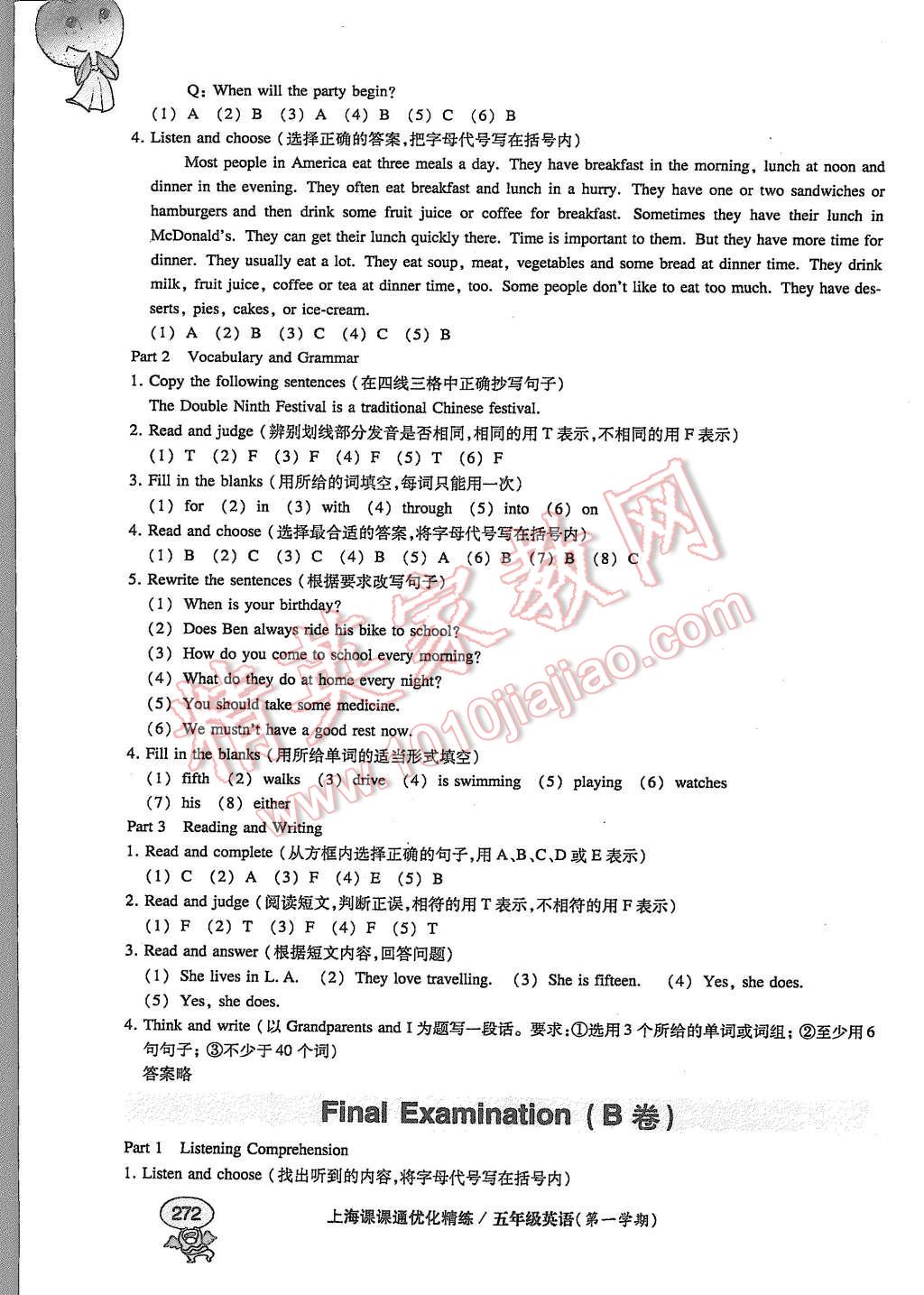 2015年上海課課通優(yōu)化精練五年級英語第一學(xué)期牛津版 第64頁