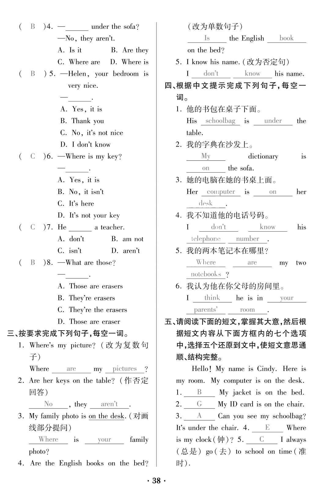 2015年一課一案創(chuàng)新導(dǎo)學(xué)七年級英語上冊人教版 訓(xùn)練案參考答案第176頁