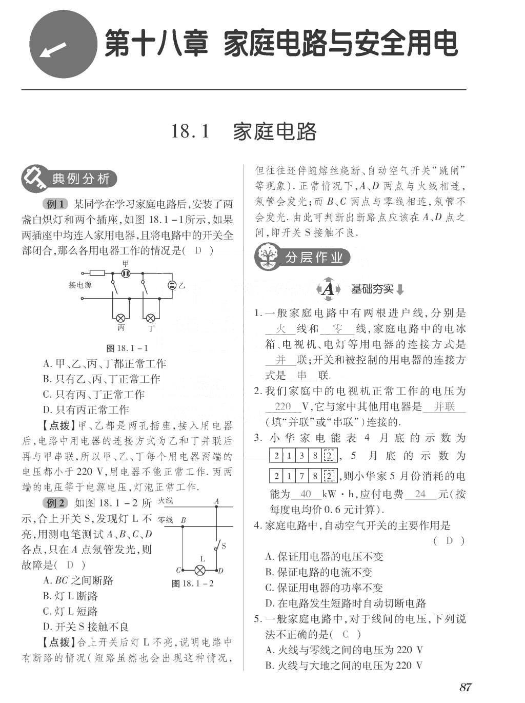 2015年一課一案創(chuàng)新導(dǎo)學(xué)九年級(jí)物理全一冊(cè)滬粵版 正文參考答案第263頁(yè)