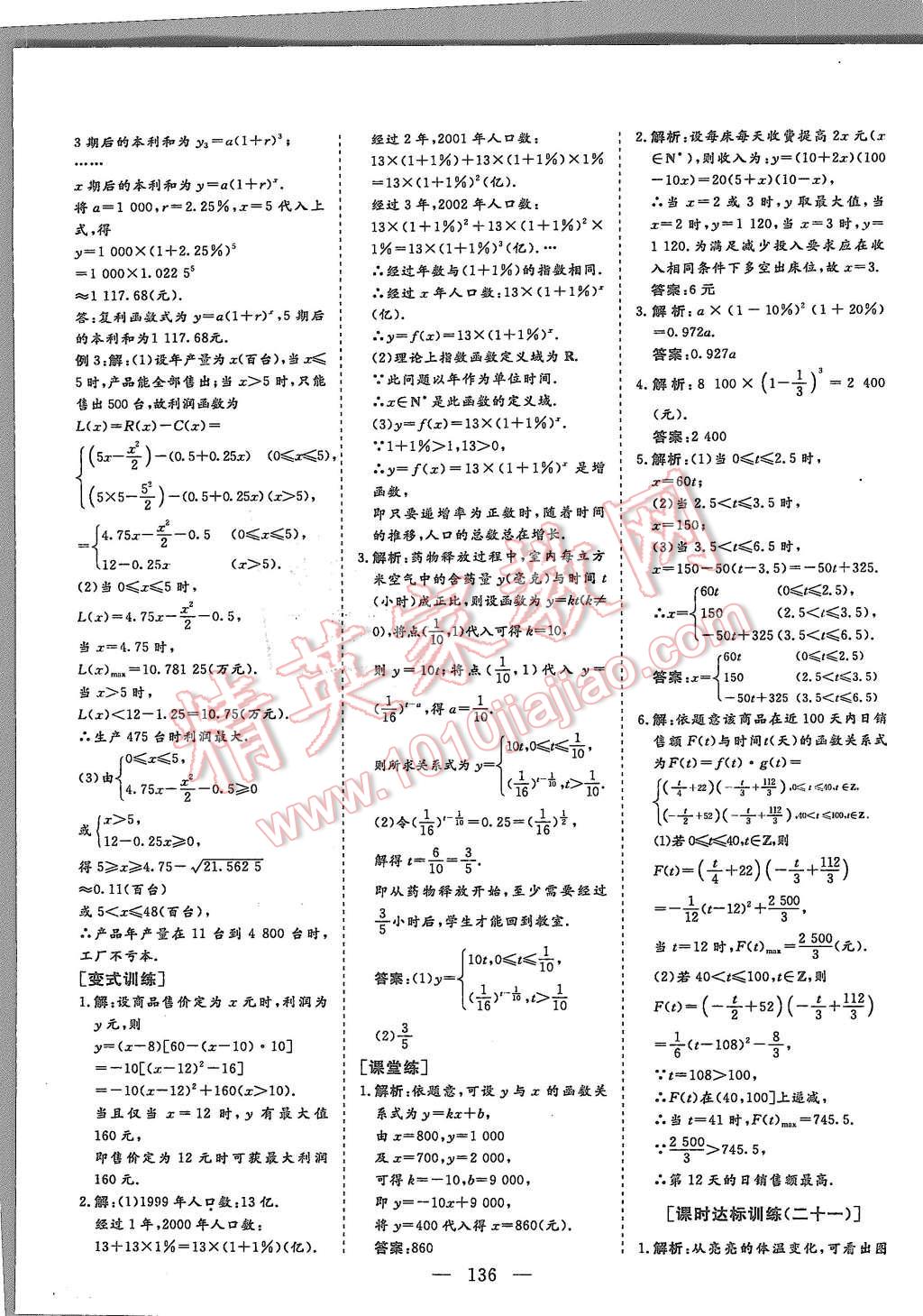 2015年創(chuàng)新方案高中同步創(chuàng)新課堂數(shù)學(xué)必修1蘇教版 第32頁(yè)