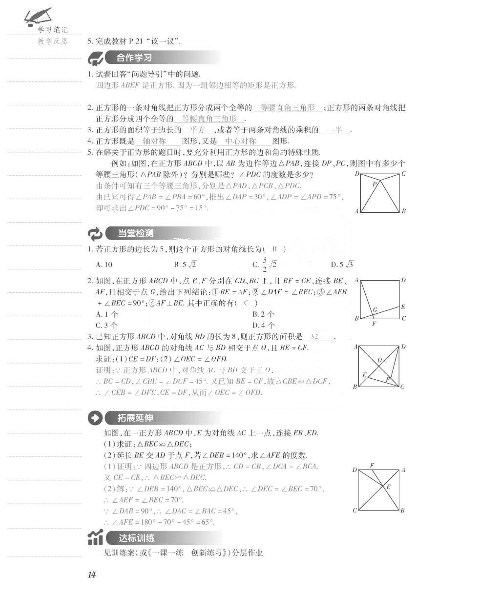 2015年一課一案創(chuàng)新導(dǎo)學(xué)九年級數(shù)學(xué)上冊北師大版 導(dǎo)學(xué)案參考答案第62頁