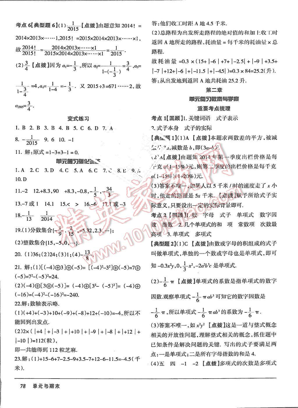 2015年優(yōu)佳好書系52045單元與期末七年級(jí)數(shù)學(xué)上冊(cè)人教版 第2頁(yè)