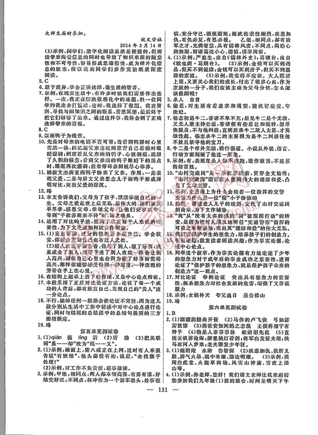 2015年体验型学案体验新知高效练习九年级语文上册人教版 第15页