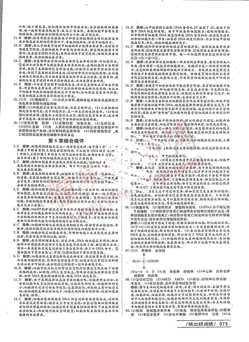 2015年名師伴你行高中同步導(dǎo)學(xué)案生物必修1人教版 第15頁