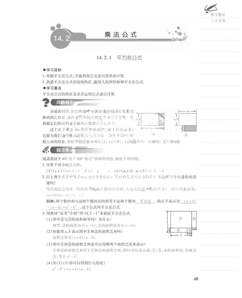 2015年一課一案創(chuàng)新導(dǎo)學(xué)八年級(jí)數(shù)學(xué)上冊(cè)人教版 導(dǎo)學(xué)案參考答案第105頁(yè)