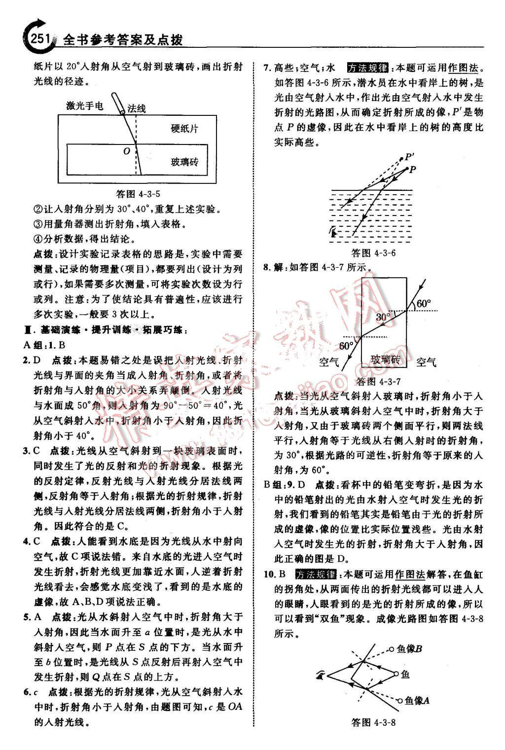 2015年特高級教師點撥八年級物理上冊滬科版 第21頁