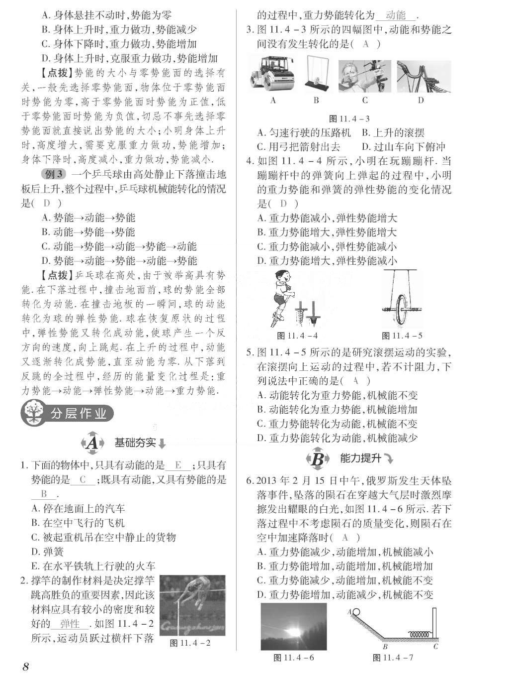 2015年一課一案創(chuàng)新導(dǎo)學(xué)九年級物理全一冊滬粵版 正文參考答案第184頁